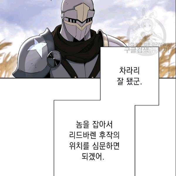 해골병사는 던전을 지키지 못했다 132화 15