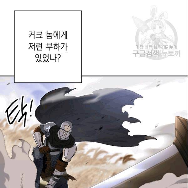 해골병사는 던전을 지키지 못했다 132화 24