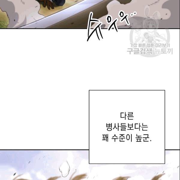 해골병사는 던전을 지키지 못했다 132화 25