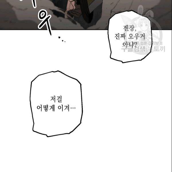 해골병사는 던전을 지키지 못했다 132화 27