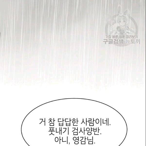 아내가 돌아왔다(카카오) 47화 6