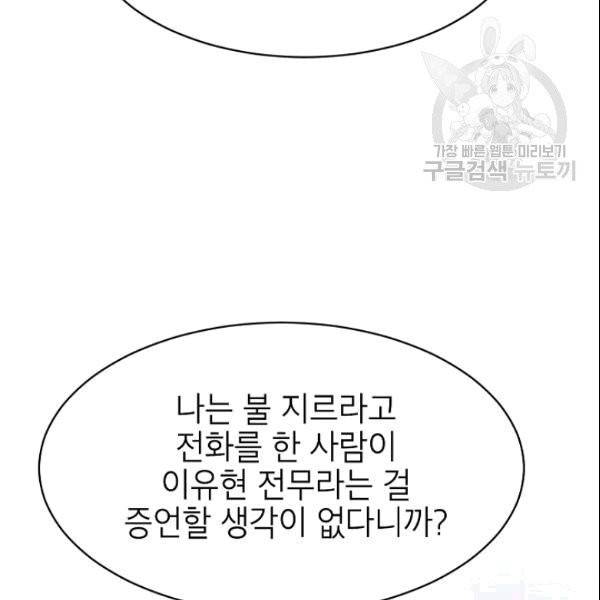 아내가 돌아왔다(카카오) 47화 7