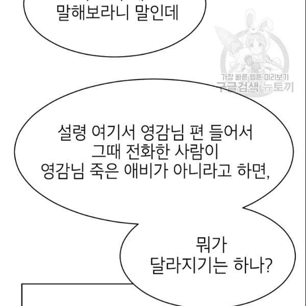 아내가 돌아왔다(카카오) 47화 9