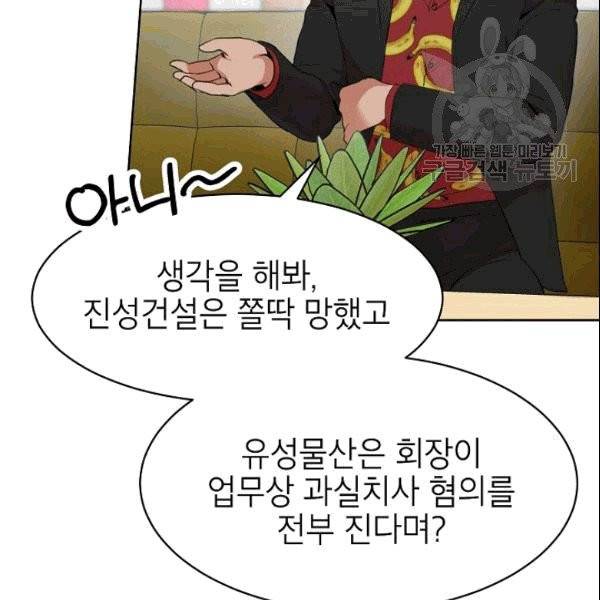 아내가 돌아왔다(카카오) 47화 12