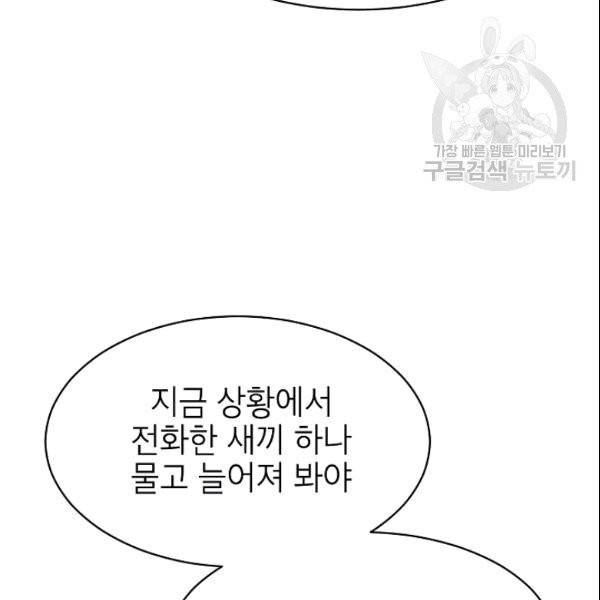 아내가 돌아왔다(카카오) 47화 13