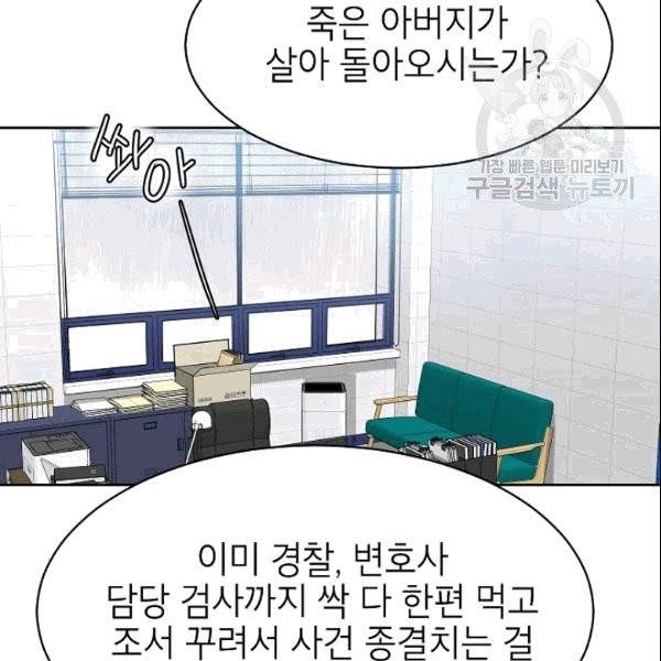 아내가 돌아왔다(카카오) 47화 14