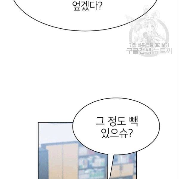 아내가 돌아왔다(카카오) 47화 15