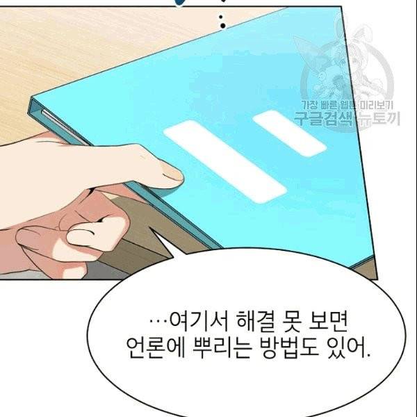 아내가 돌아왔다(카카오) 47화 17