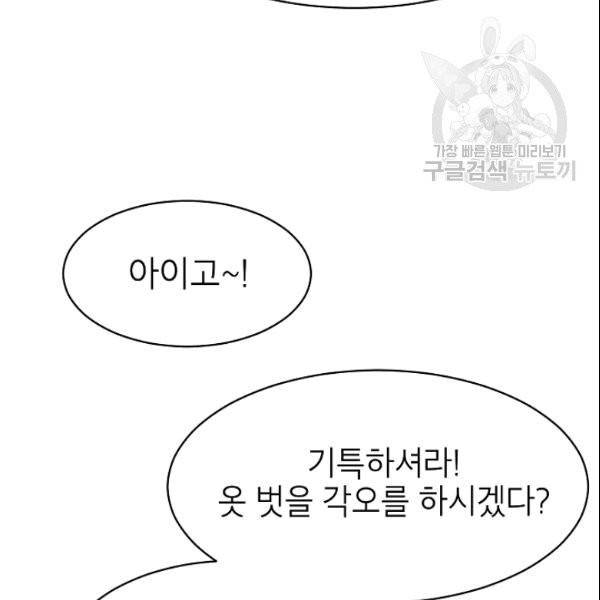 아내가 돌아왔다(카카오) 47화 18