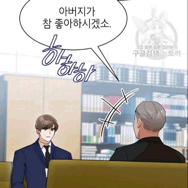 아내가 돌아왔다(카카오) 47화 19