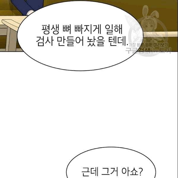 아내가 돌아왔다(카카오) 47화 20