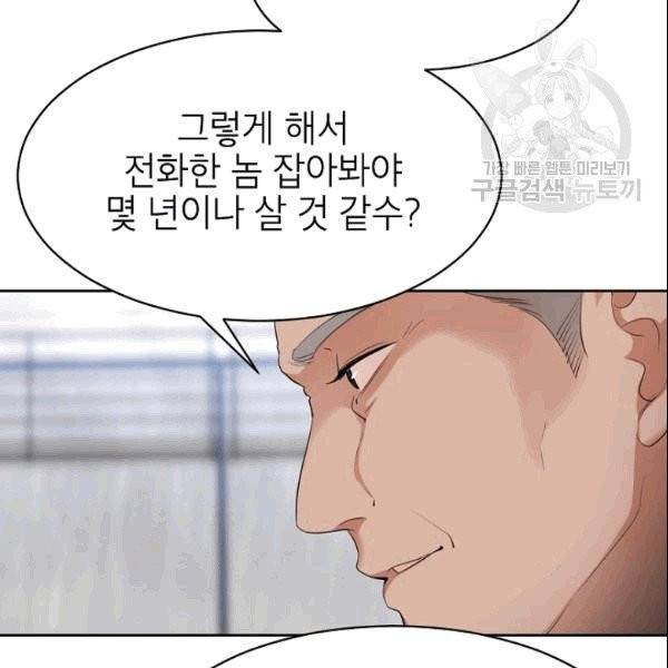 아내가 돌아왔다(카카오) 47화 21