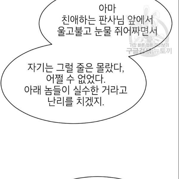 아내가 돌아왔다(카카오) 47화 22