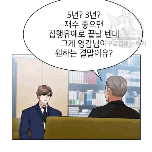 아내가 돌아왔다(카카오) 47화 23