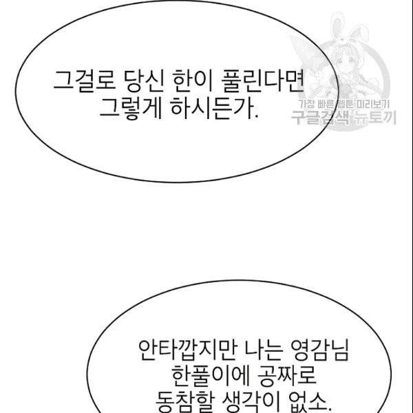 아내가 돌아왔다(카카오) 47화 24