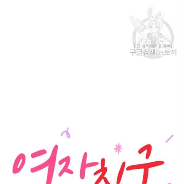 여자친구:드라마<남자친구>스핀오프 27화 10