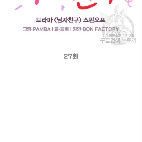 여자친구:드라마<남자친구>스핀오프 27화 11