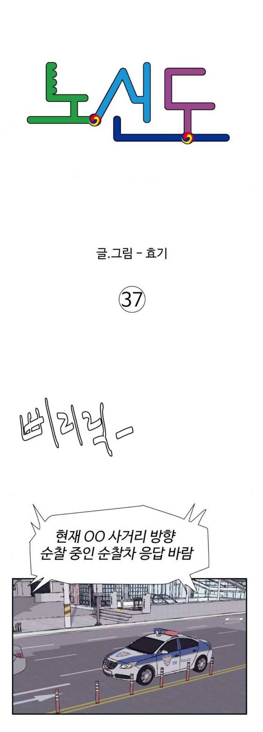 노선도 37화 3