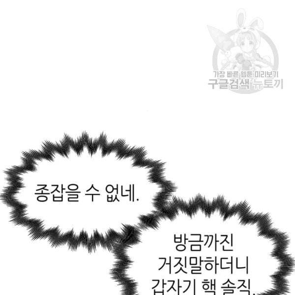 성스러운 아이돌 5화 4