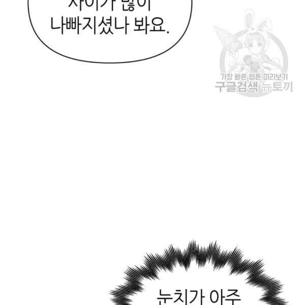 성스러운 아이돌 5화 7