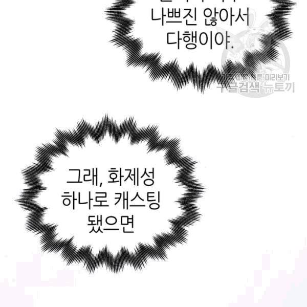 성스러운 아이돌 5화 8