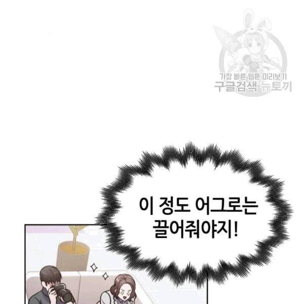 성스러운 아이돌 5화 10