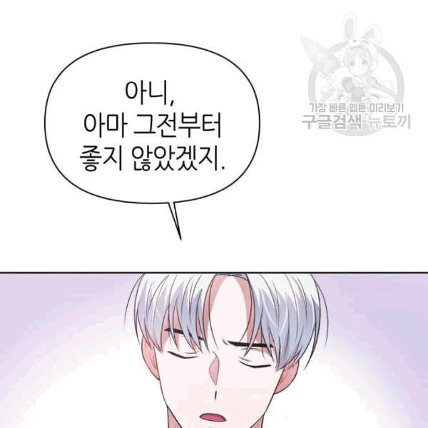 성스러운 아이돌 5화 12