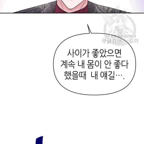 성스러운 아이돌 5화 13