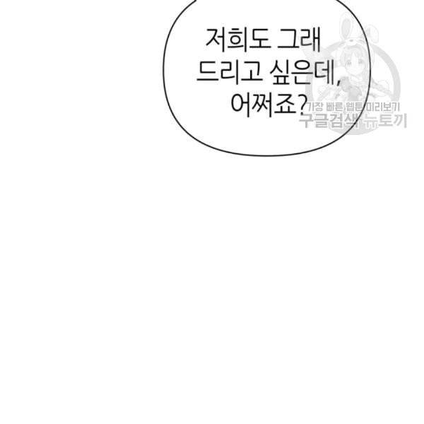 성스러운 아이돌 5화 22