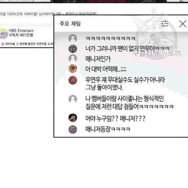 성스러운 아이돌 5화 26