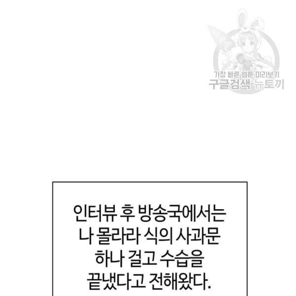 성스러운 아이돌 5화 33