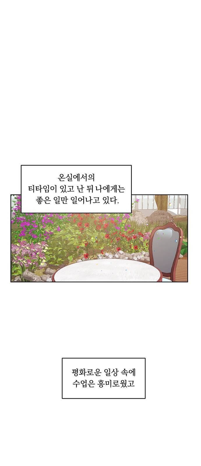 남자주인공의 여자사람친구입니다 6화 1