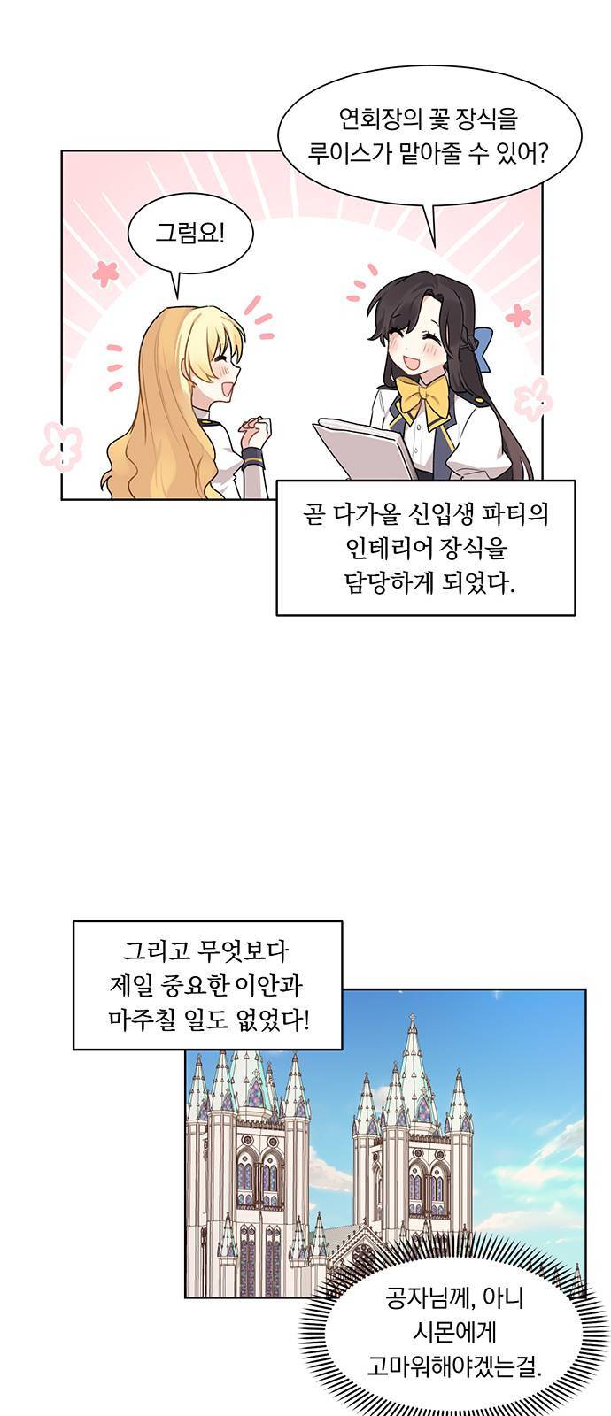 남자주인공의 여자사람친구입니다 6화 2