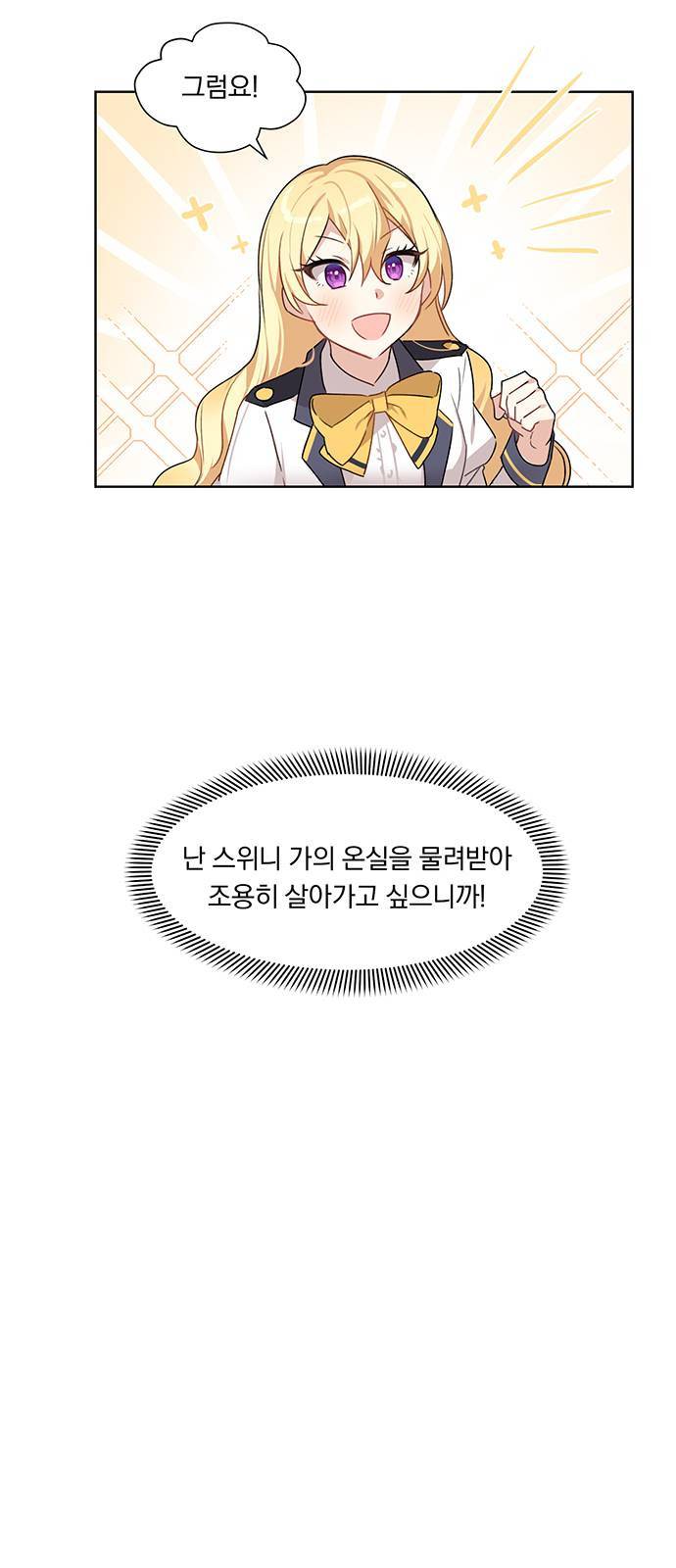 남자주인공의 여자사람친구입니다 6화 8