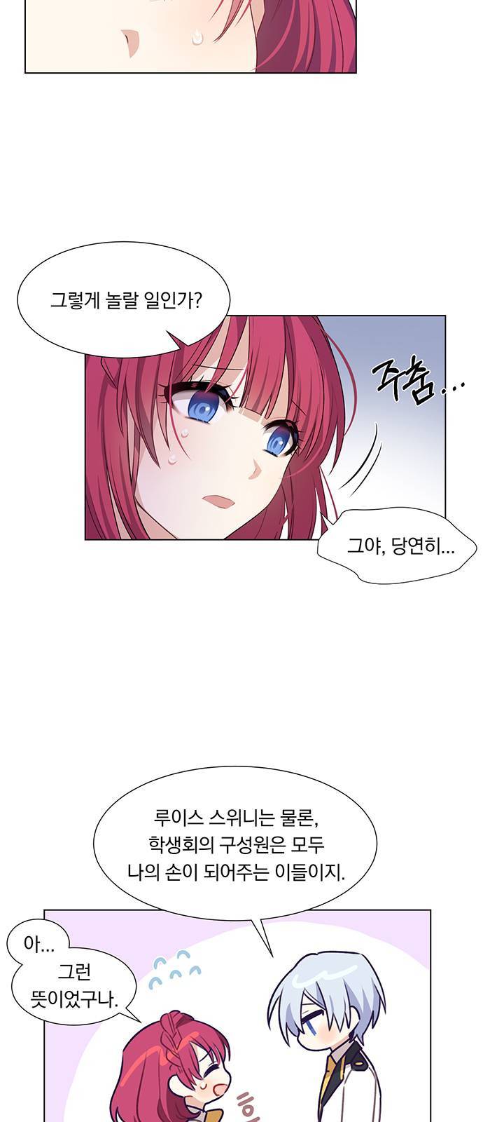 남자주인공의 여자사람친구입니다 9화 5