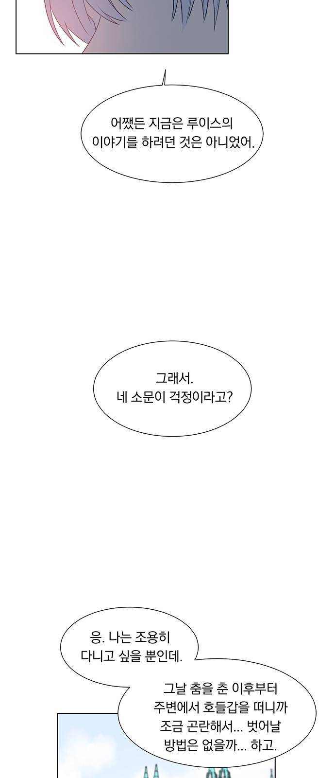 남자주인공의 여자사람친구입니다 9화 9