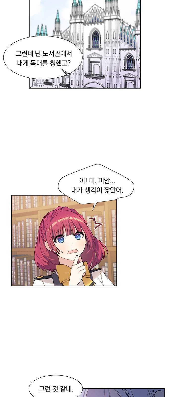 남자주인공의 여자사람친구입니다 9화 10