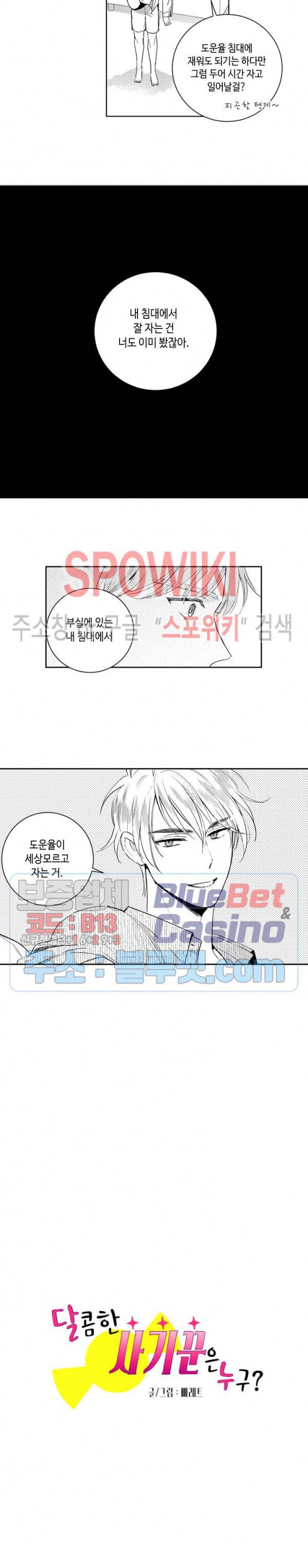 달콤한 사기꾼은 누구? 62화 2