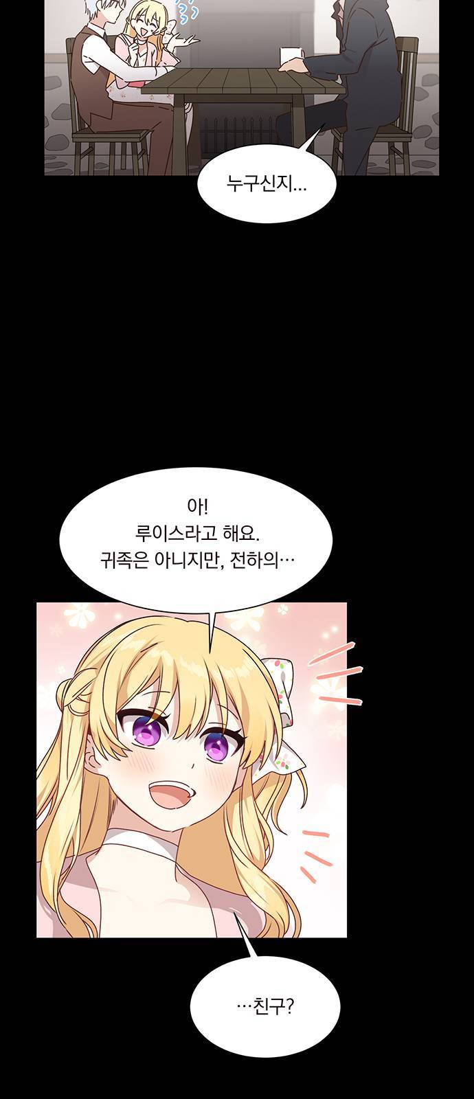 남자주인공의 여자사람친구입니다 17화 5