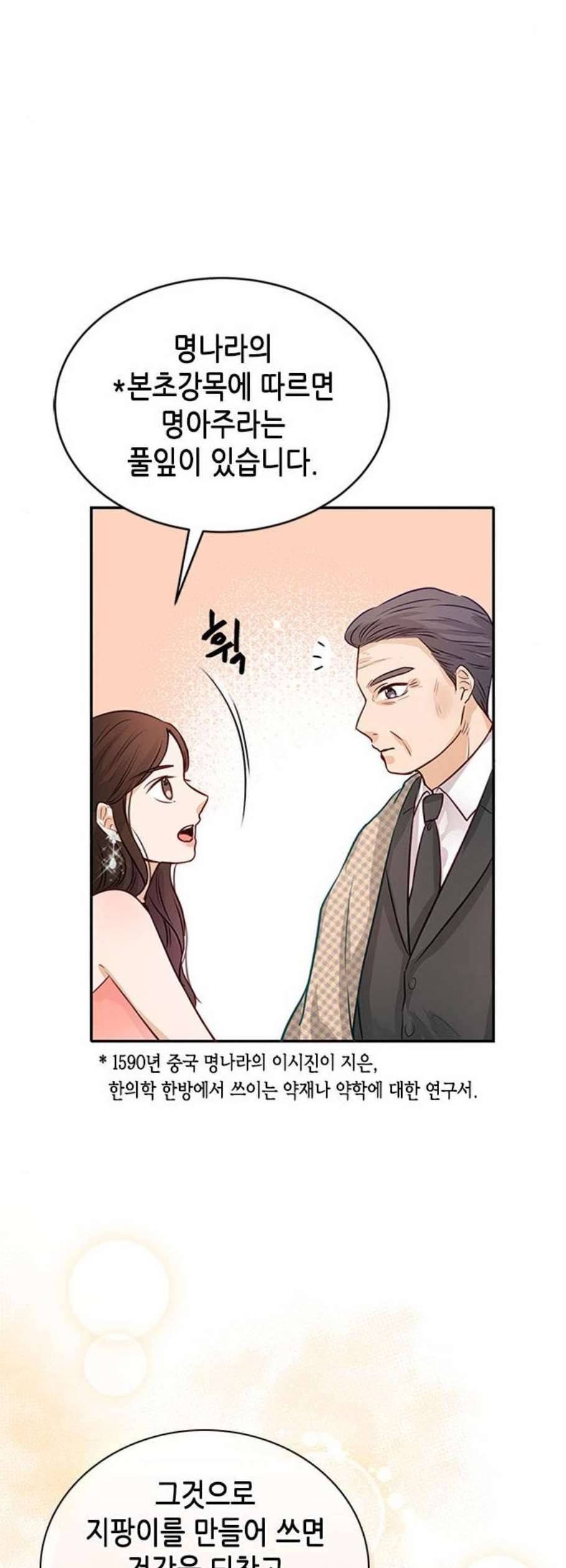 열녀박씨 계약결혼뎐 4화 32