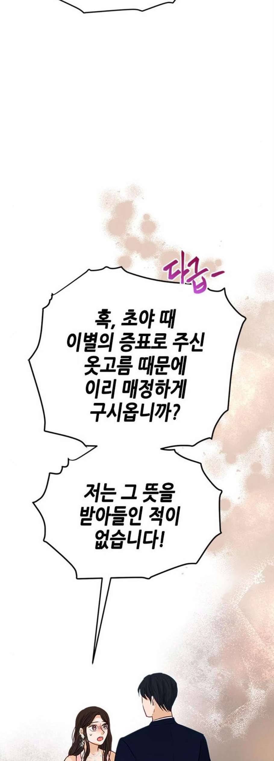 열녀박씨 계약결혼뎐 4화 55