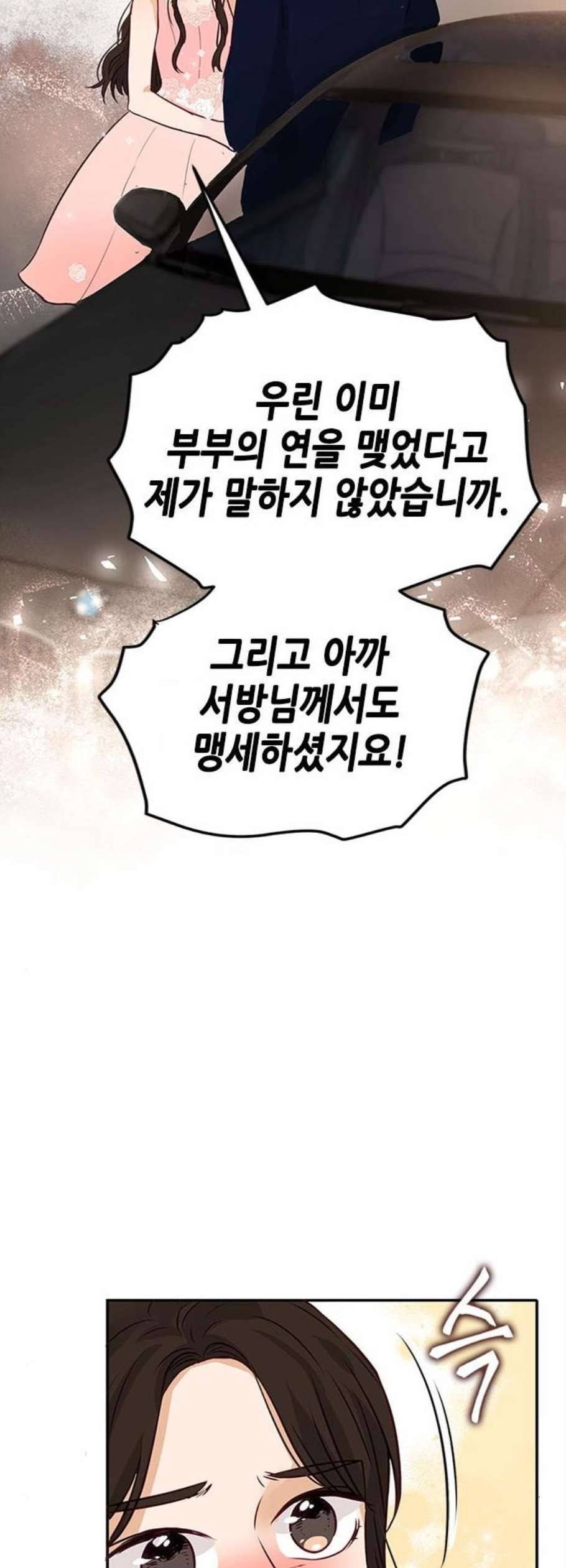 열녀박씨 계약결혼뎐 4화 56