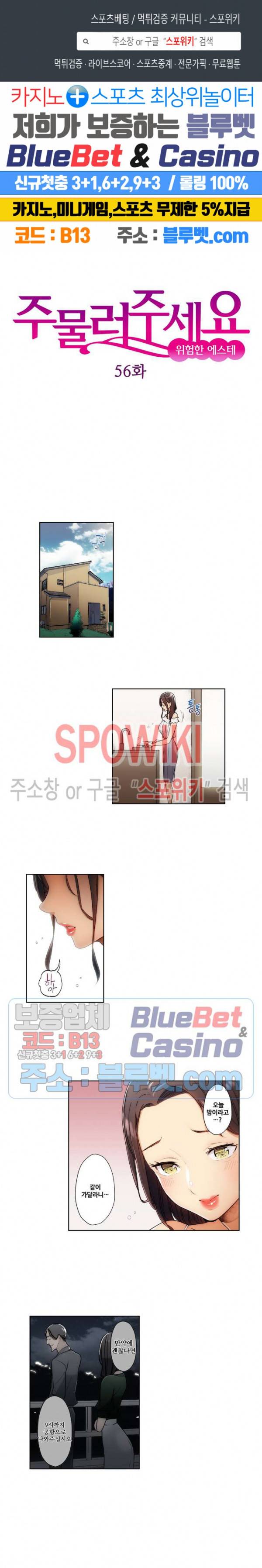 주물러 주세요 -위험한 에스테- 56화 1