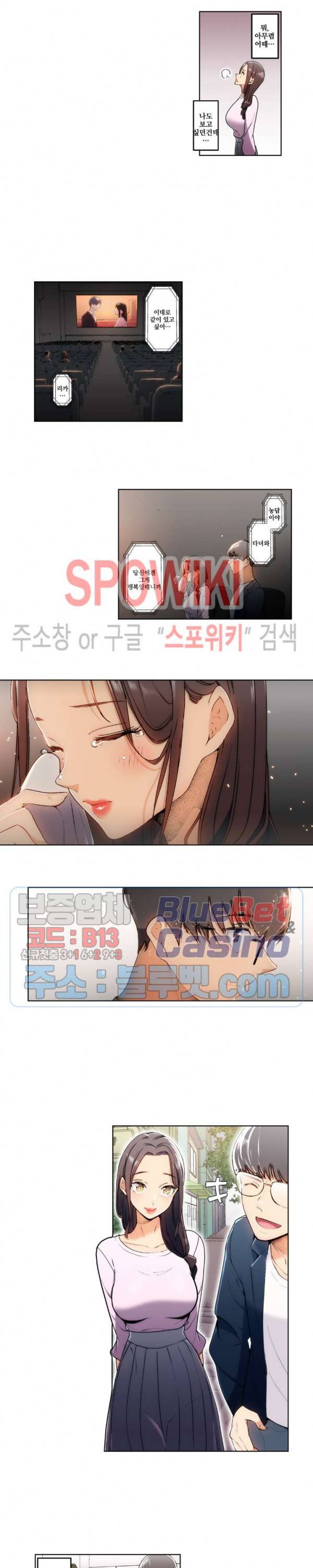 주물러 주세요 -위험한 에스테- 56화 3