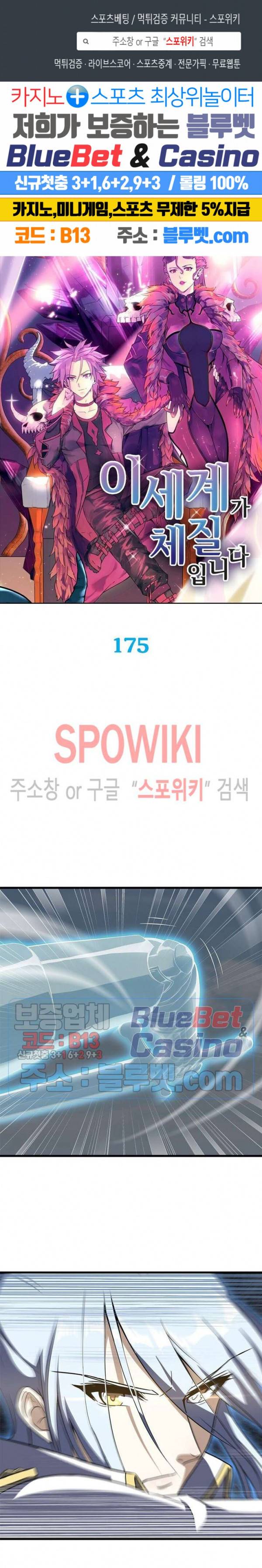 이세계가 체질입니다 175화 1