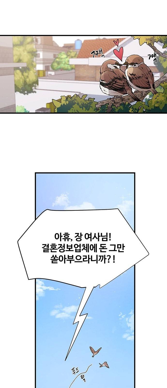 달콤살벌한 부부 1화 1