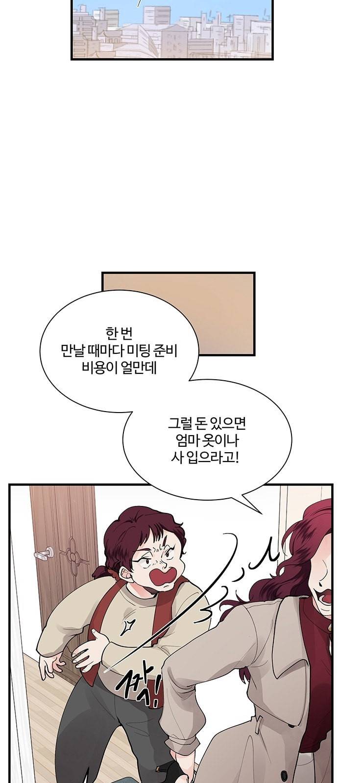 달콤살벌한 부부 1화 2