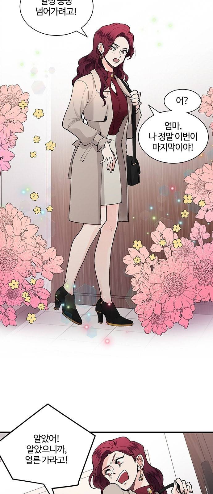 달콤살벌한 부부 1화 4