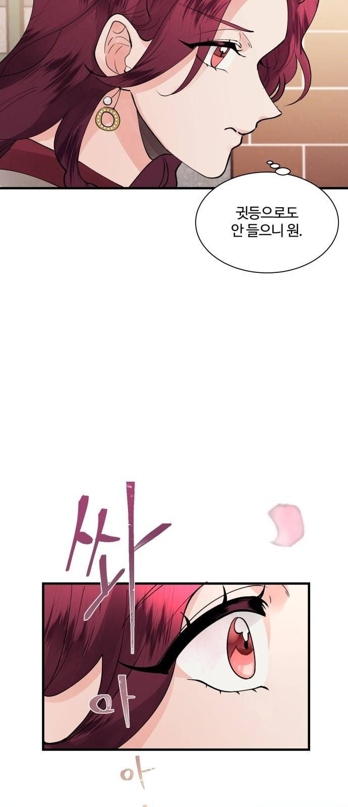 달콤살벌한 부부 1화 8