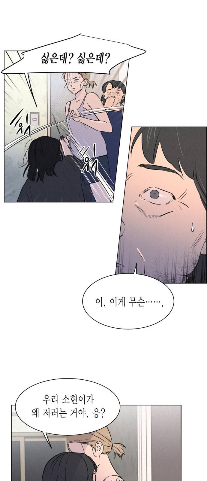 침범 12화 6